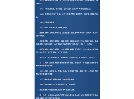 《武威市電動(dòng)車管理?xiàng)l例》頒布，9月1日起實(shí)施！