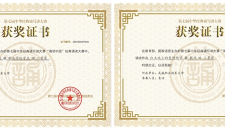 喜報！學校語言文字工作創(chuàng)歷史佳績